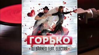 DJ Barneo feat. Electra 24 a.m. - Горько! (Eurodisco 2020 Mix)