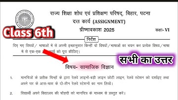 Class 6 assignment work Social Science Question Answer | Class 6 Social Science Summer Vacation