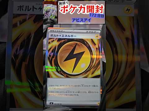 アビスアイを開封するよ。2026 05 27 #ポケモンカード #ポケカ #ポケモン #pokemon #ポケカ開封 #ポケカ再販最新情報