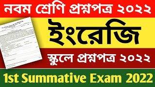 Class 9 First Unit Test English Question Paper 2022 Class 9 First