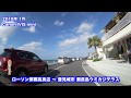 沖縄車載 ローソン那覇高良店〜豊見城市瀬長島ウミカジテラス