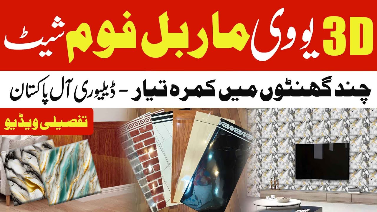 UV Marble Tile Sticker Sheet | UV Marble Sheet Border Design in Pakistan | Full Detail Video