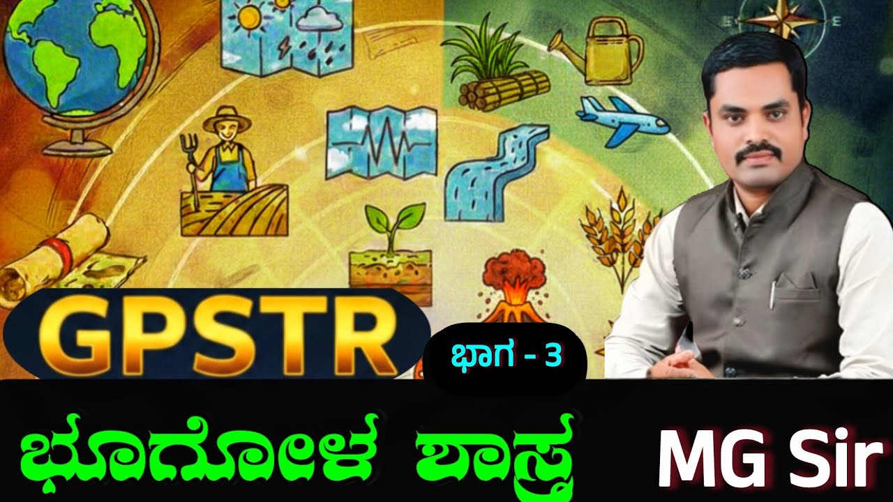 GPSTR ಭೂಗೋಳ ಶಾಸ್ತ್ರ  | ಉತ್ತರ ಬರೆಯುವ ವಿಧಾನ | #Gpstr #hstr #pstr #gptsocial #mgsir #mgfriendsacademy