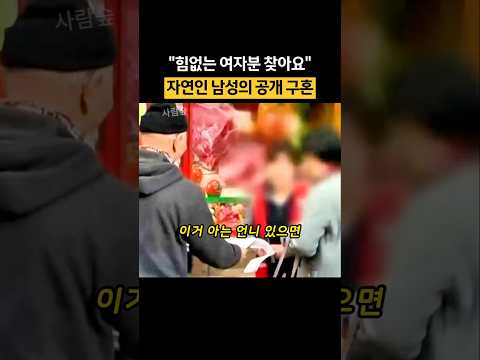 공개구혼하는 자연인 남성의 가슴아픈 사연 thumbnail