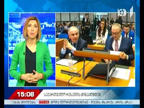 „საქართველო რუსეთის წინააღმდეგ“- როგორია ქართული მხარის მოლოდინი