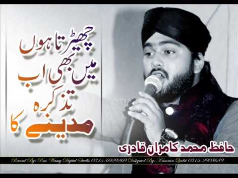 Cherta Hun Mai Bhi Ab Tazkira Madiny Ka Kamran Qadri 2016