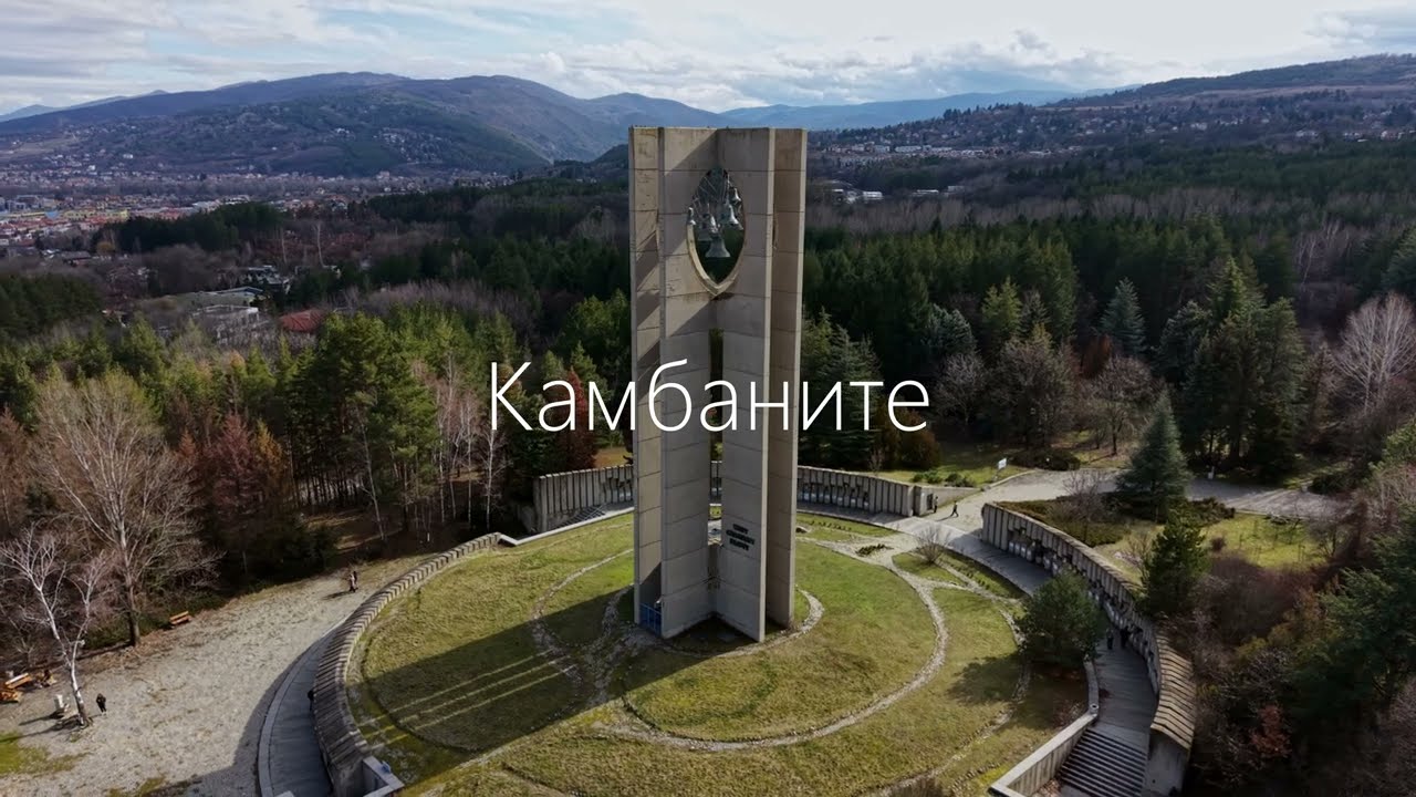 2026 Kambanite (The Bells) | 4K Drone Footage | Sofia, Bulgaria