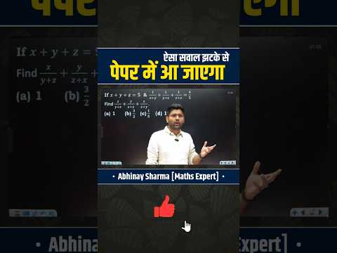 ⚡ ऐसा सवाल झटके से paper में आ जाएगा! 😳🔥#cglmains2025 #abhinaysharma #mathstricks