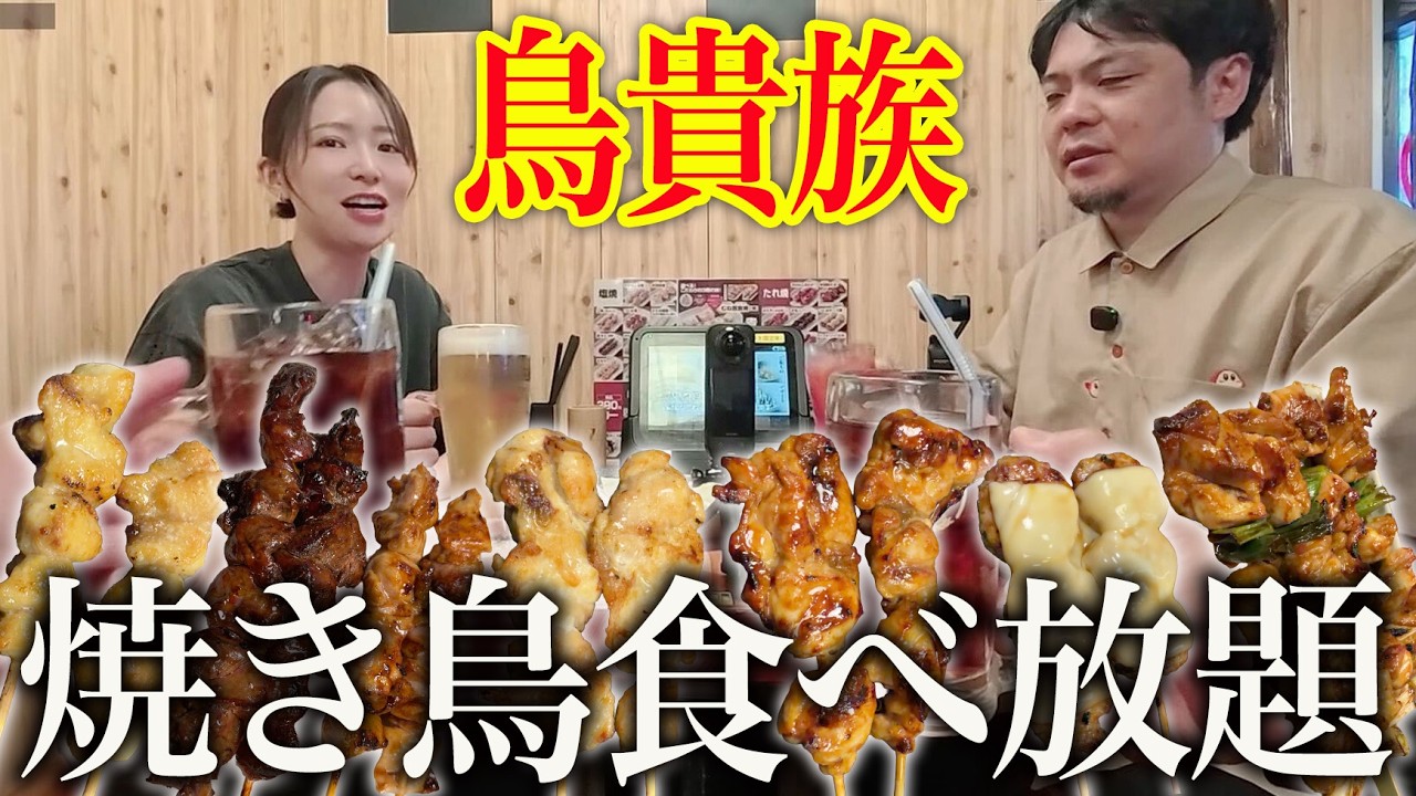 鳥貴族　JUMBO YAKITORI TORIKIZOKU 記念缶セット Guest Ruriko Aoki] Eating to the limit at the Torikizoku all-you