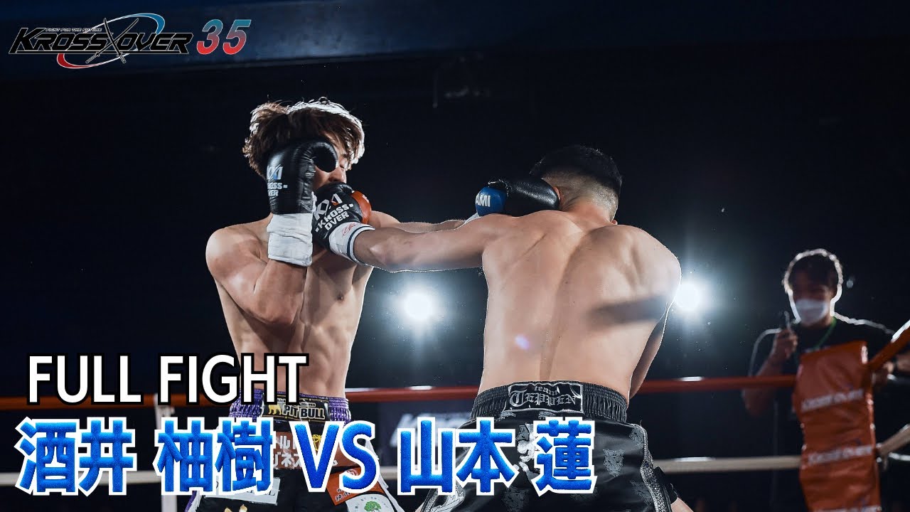 【うまキック】 KROSS×OVER.35 Sakai Yuzuki vs. Yamamoto Ren - YouTube