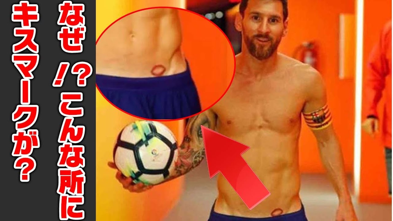 メッシ サッカー選手の変わったタトゥーとそこに秘められたある想いとは Youtube