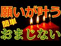 【簡単】あなたの願いが叶うおまじない、誰でも何度でも使える「返報性の法則」とは？