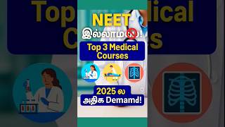 Neet illaama Medical Course! Top 3 Medical Courses Without Neet I Tamil I Carrer Tips 2025 #medico