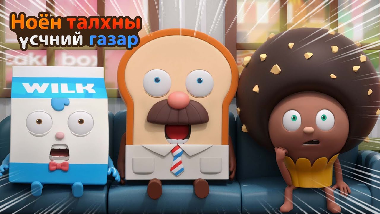 BreadBarbershop | Юу? Чи худлаа яриад байна уу?! | Mongolian Dubbing