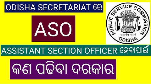 HOW TO PREPARE FOR ASO EXAM //ASO PREPARATION//ASO EXAM ODISHA//ASSISTANT SECTION OFFICER EXAM//OPSC