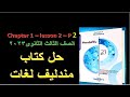 حل كتاب مندليف كيمياء لغات الثالث الثانوى Chapter 1 Lesson 2 Part 2 