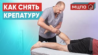 Крепатура после тренировки. Как убрать боль в мышцах | Массаж блейдами