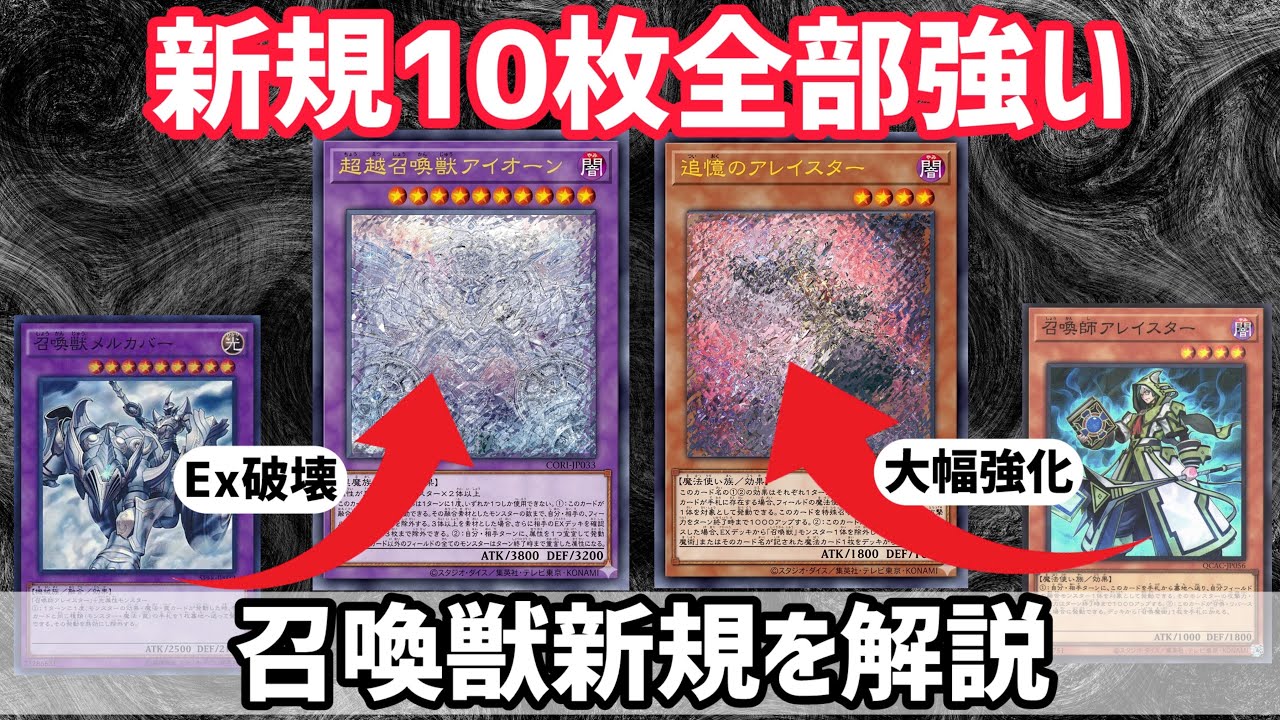 Yu-Gi-Oh!] The 10 new Invoked cards are too powerful An
