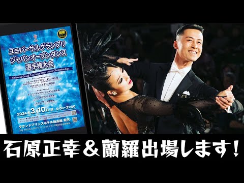 JCF✖︎ユニカビジョンコラボレーション企画 石原正幸&石原蘭羅