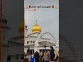 Dhan dhan Shri nabh Kanwal raja Sahib Ji di ❤️🙇🙏 #trending #love #new #shorts #viralvideos