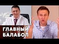 Доктор Мясников ХВАЛИТ систему ЗДРАВООХРАНЕНИЯ | Реакция Навального