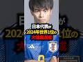 強すぎる日本代表がまさかの○○で世界一だったww #サッカー日本代表 #w杯