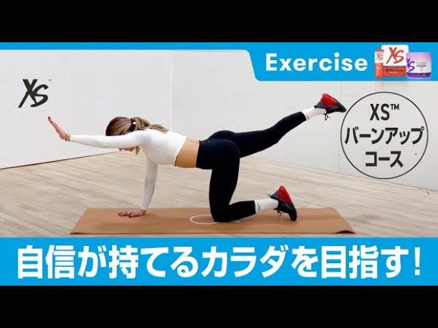 XS™ Global オフィシャルトレーナー ジェシー・ゾグ監修 XS™ Fitness