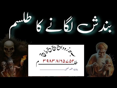 بندش لگانے کا اتی مؤکلات کی حاضری چند دن میں کام ھو گا ہندکو عامل  