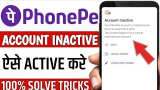 phonepe account inactive problem | your phonepe account is inactive as you have not used it for