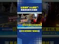 火山噴發? 竟是"香灰未淋濕"惹禍 民眾:嚇死 #三立新聞LIVE #shorts