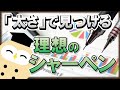 太さで見つける理想のシャーペン！厳選15選！【ゆっくり解説】