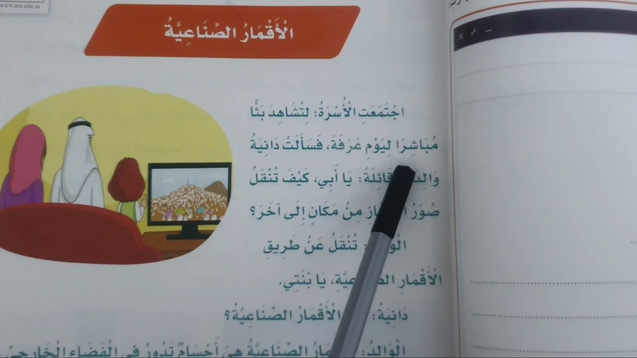 الأقمار الصناعية  | لغتي الصف الثالث الابتدائي