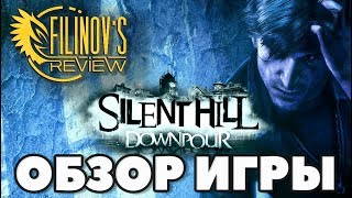 Silent Hill Downpour - ОБЗОР - Молчание холмят или последняя капля гноя - Filinov's Review