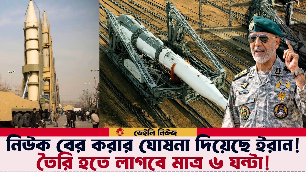 ভেঙ্গে না পড়ে আরও শক্তিশালী হয়ে উঠেছে ইরান! এমন মিসাইল সামনে এনেছে যা বিশ্ববাসী আগে কখনও দেখেনি!