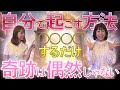 【全て変わります】夢が叶う方法が見つかりました!〝○○〟するだけ!一瞬で魔法がかかる言葉とは?#藤堂ヒロミ #鐘崎リリカ