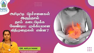 Acidity problem solution in tamil | அசிடிட்டி பிரச்சனைகள்  இருந்தால்  உடனே தீர்வு | NRG Healthcare