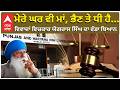 Yograj Singh Statement on Viral Video | High Court | ਮੇਰੇ ਘਰ ਵੀ ਮਾਂ, ਭੈਣ ਤੇ ਧੀ ਹੈ. ਯੋਗਰਾਜ ਸਿੰਘ