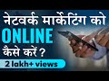 How to do Network Marketing ONLINE | सोशल मीडिया से कैसे करें-ओन लाइन Network Marketing-DEEPAK BAJAJ