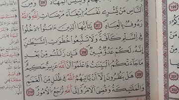 قراءة تعليمية مجودة لثمن وذكروا الله في أيام معدودات من سورة البقرة برواية ورش بقصر البدل ❤️