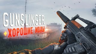 Обзор 3 хороших модов - для Stalker Gunslinger