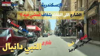 شارع النبي دانيال اعرف حكايه السراديب ليه البنات تخاف تمشي فيهwalking in alexandria Egyptian streets