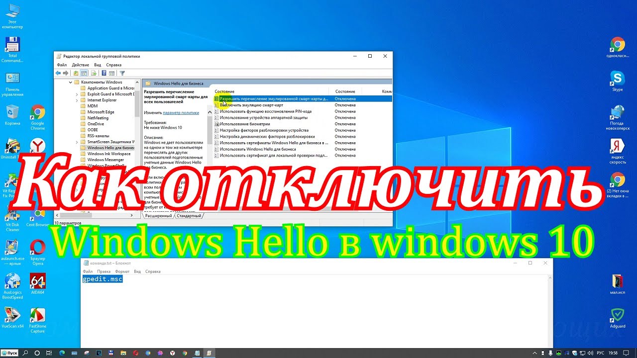 Отключить hello. Windows hello отключить. Виндовс Хелло как отключить. Привет Windows 10. Windows hello Pin biometry.