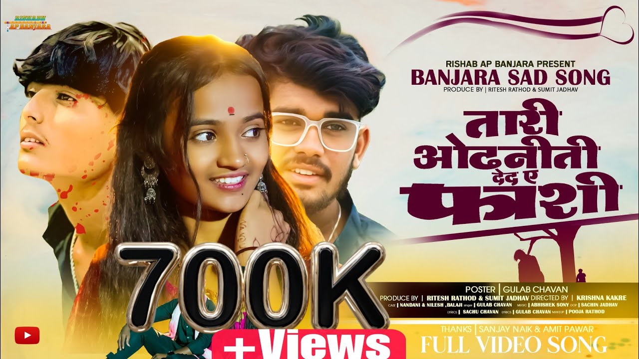 Tari Odhaniti Ded Fashi | Banjara Love Failure Song | #gulabchavan #humbanjara17 #nileshchavan