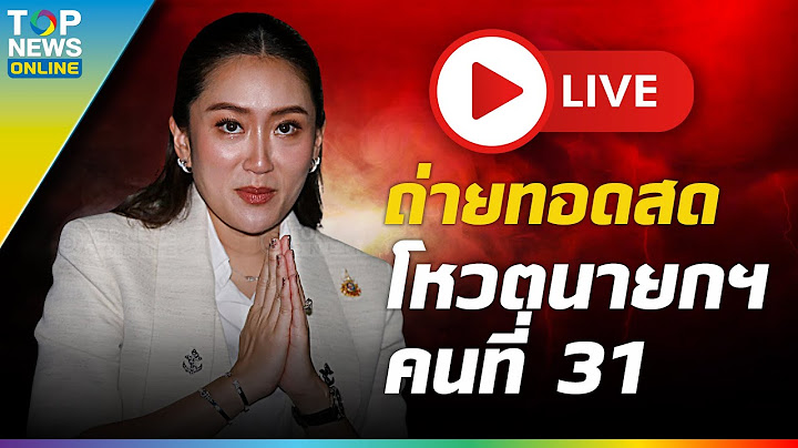 สภาประชุมนัดพิเศษเลือกนายกรัฐมนตรีคนที่ 31
