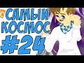 ST. СТРИМ МАЙНКРАФТ #24 БОЛЬШОЙ ПЛАН