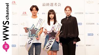 グランプリは現役中学生・佐藤来未登さんと原田花埜さんに決定！＜第3回スター☆オーディション＞