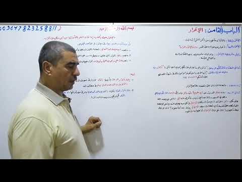 مقدمة عن باب الإقرار فيديو 134