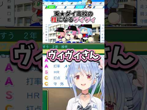 兎★ダイ高校の柱になるヴィヴィ【ホロライブ切り抜き/兎田ぺこら/綺々羅々ヴィヴィ】