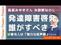 鳥居みゆきさんが発達障害の診断を受けない理由に納得。ラベリングが芸風を殺す?「困っていないなら診断は不要」と言い切る理由