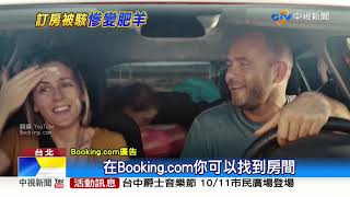 訂房網Booking.com個資外洩228人遭詐3300萬 中視新聞 ...